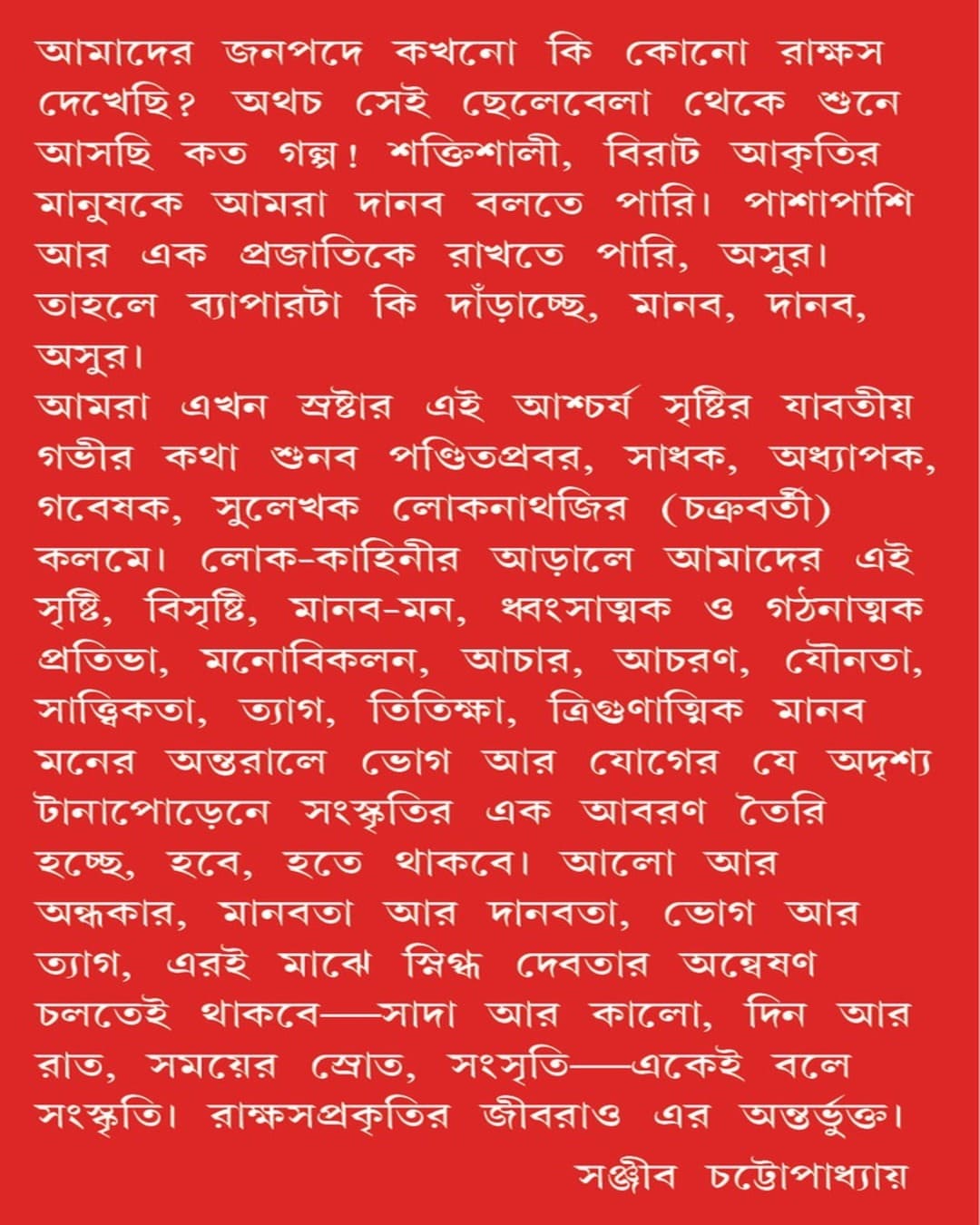 Rakshas Sanskriti by Lokenath Chakraborty [Hardcover]