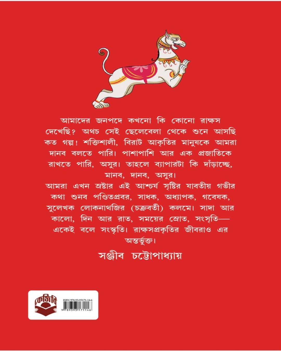Rakshas Sanskriti by Lokenath Chakraborty [Hardcover]