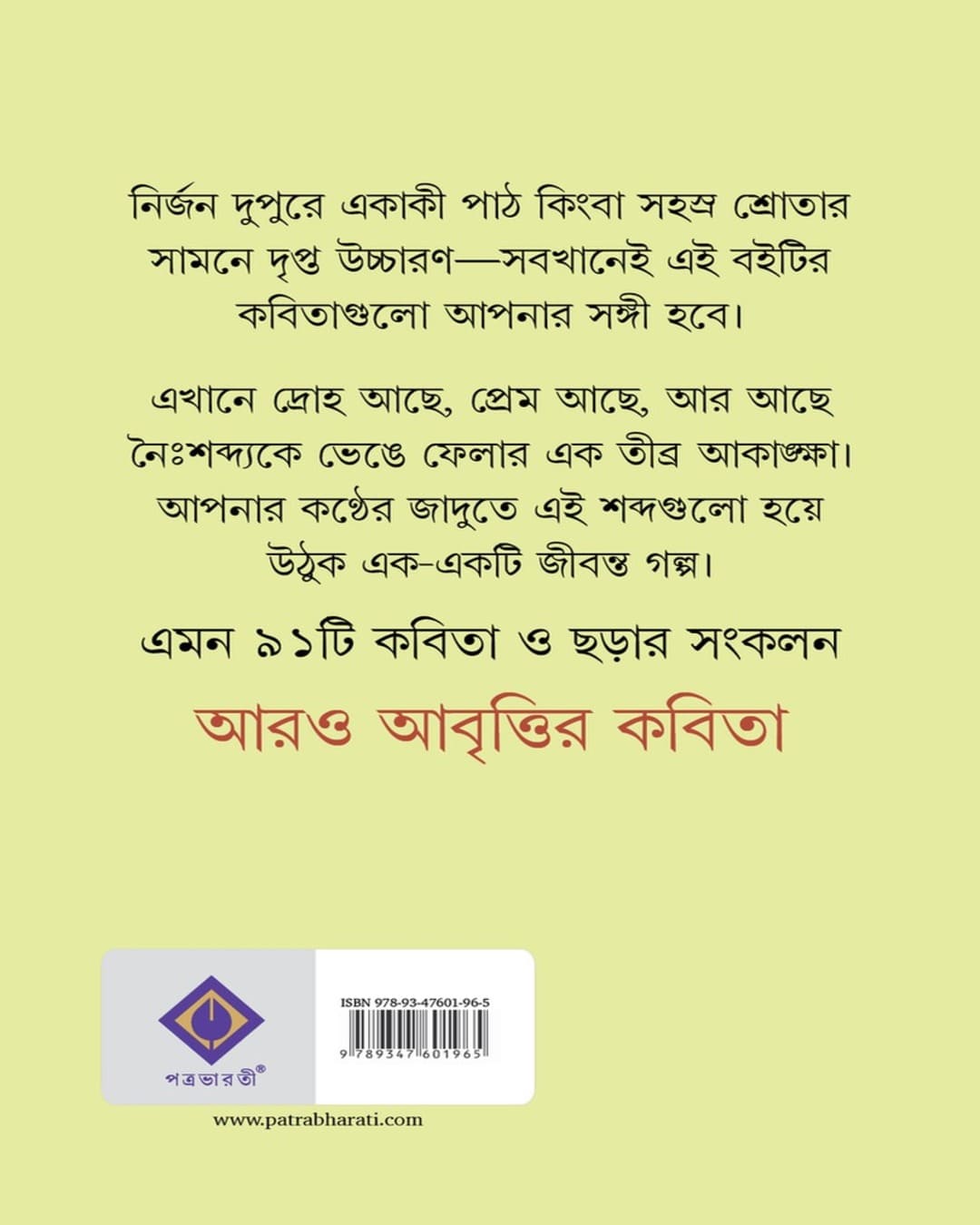 Aro Abrittir Kobita by Sutapa Bandyopadhyay [Hardcover]