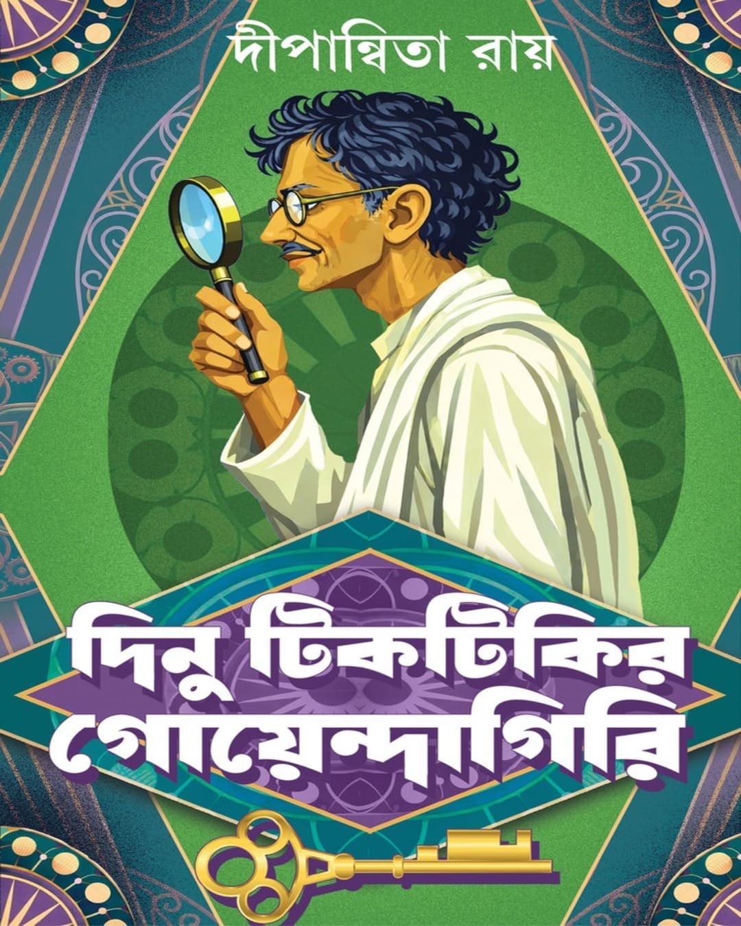 Dinu Tiktikir Goendagiri by Dipanwita Ray [Hardcover]