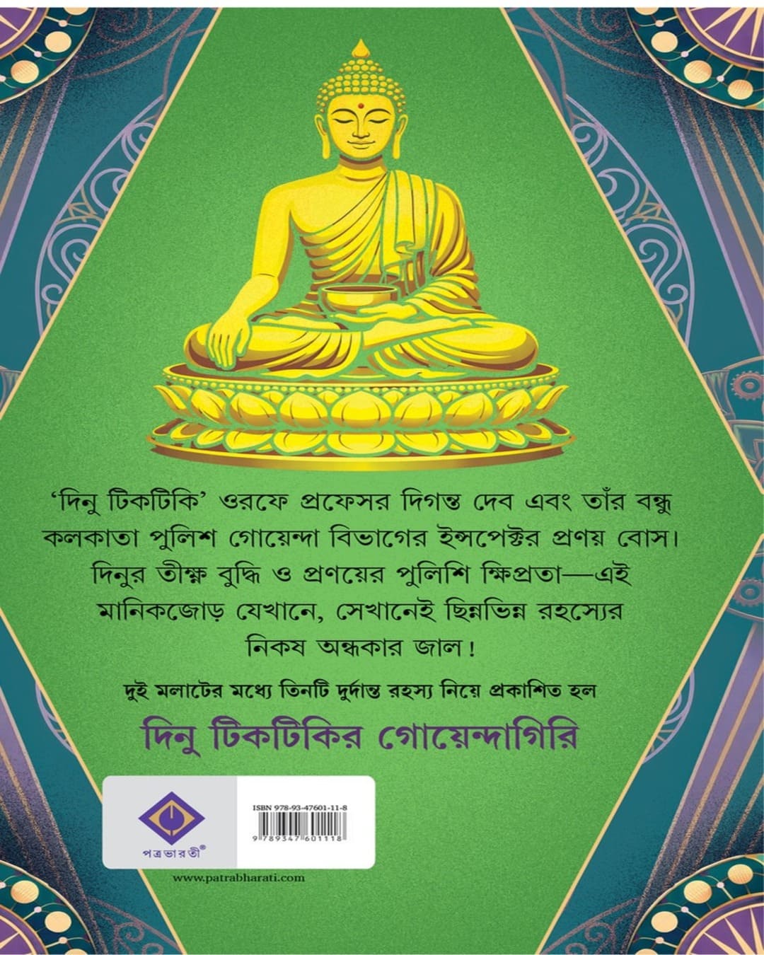 Dinu Tiktikir Goendagiri by Dipanwita Ray [Hardcover]