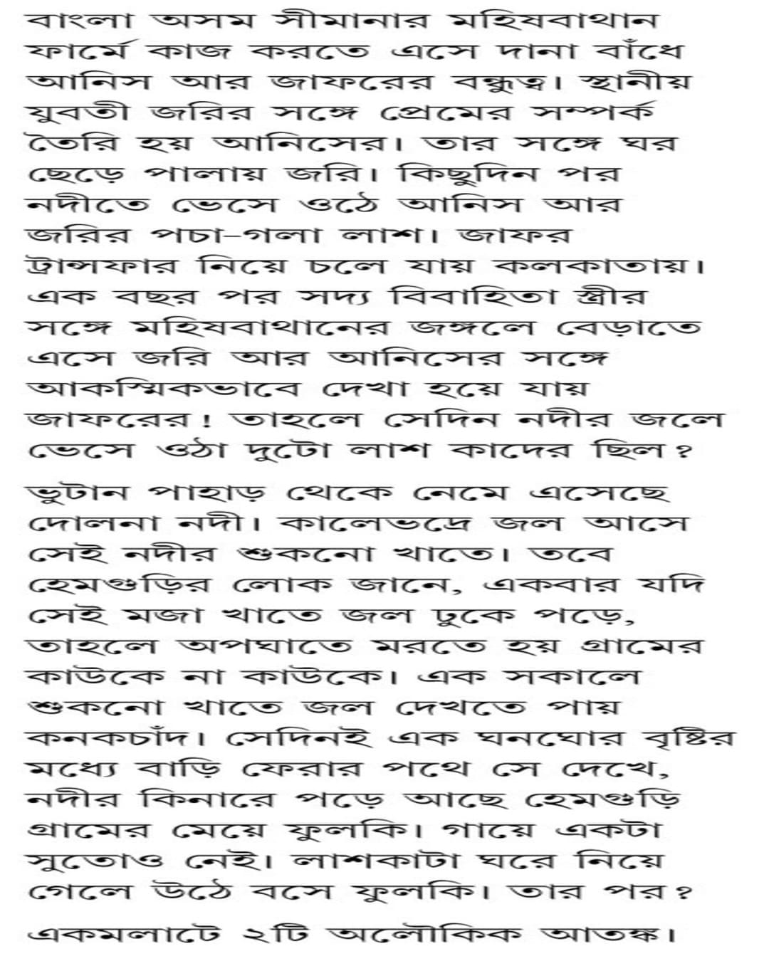 Mrityur Mukh by Mriganka Bhattacharya [Hardcover]
