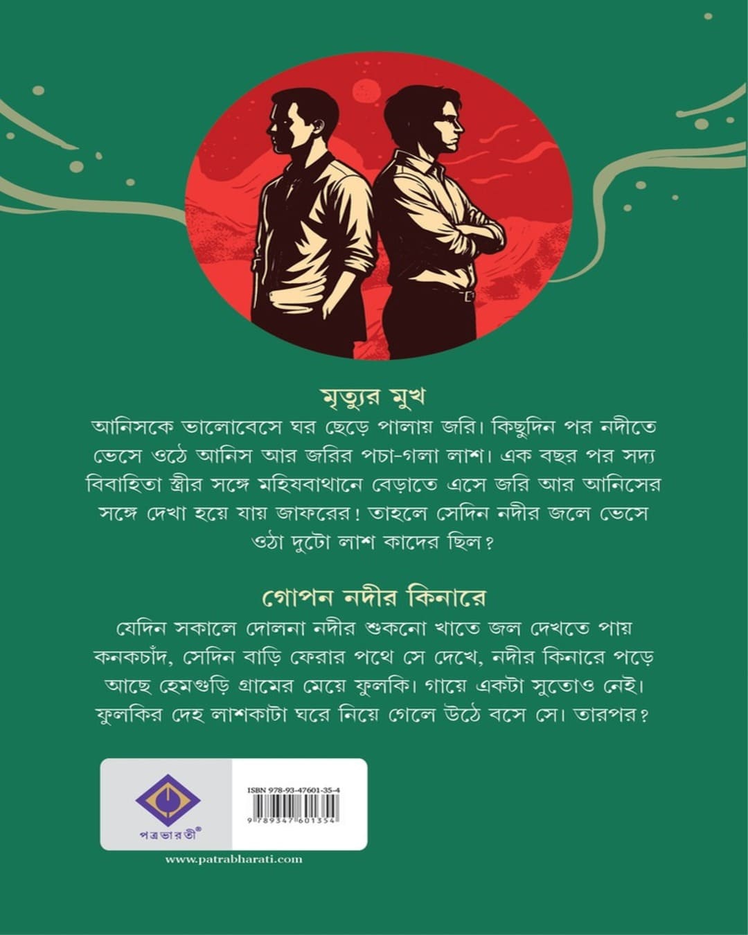 Mrityur Mukh by Mriganka Bhattacharya [Hardcover]