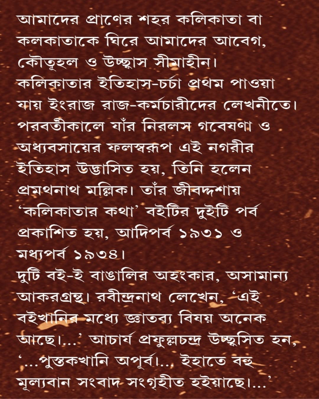 Kolikatar Katha : Madhyakando by Pramathanath Mallick [Hardcover]