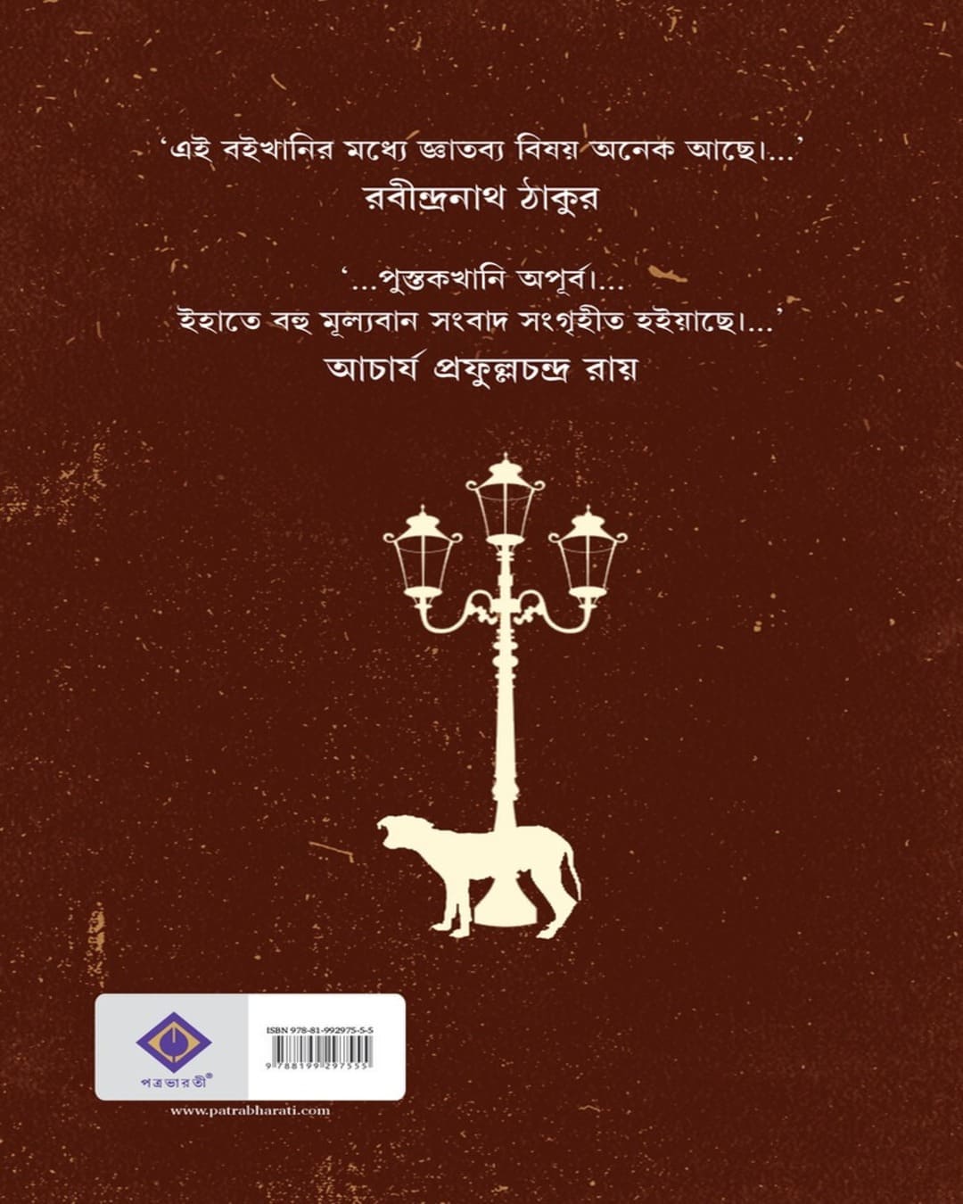 Kolikatar Katha : Madhyakando by Pramathanath Mallick [Hardcover]