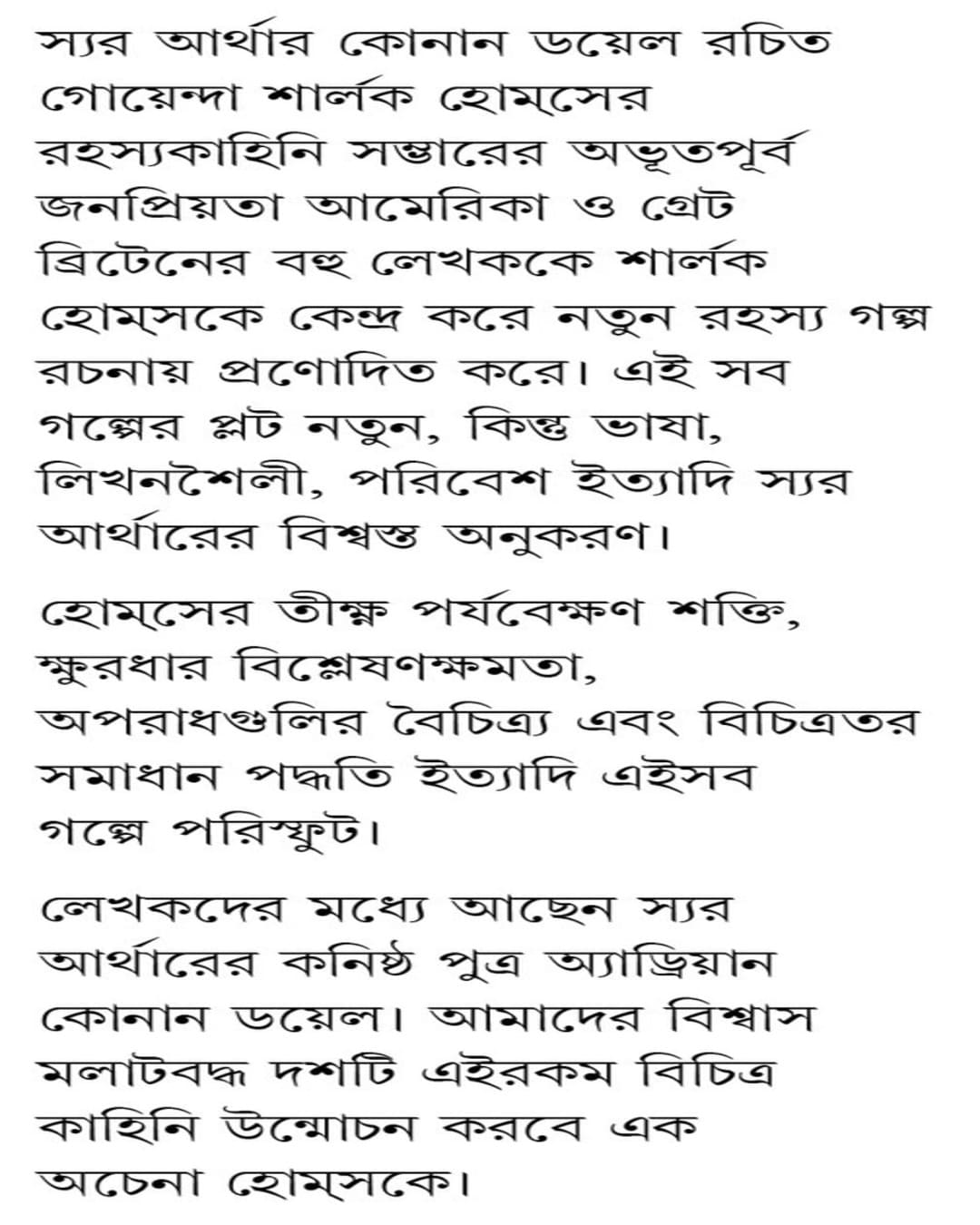 Achena Holmes by Sisir Chakraborty [Hardcover]