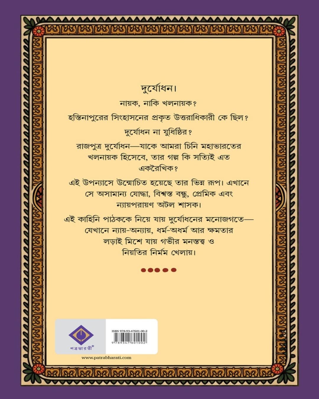 Duryodhan by Harishankar Jaladas [Hardcover]