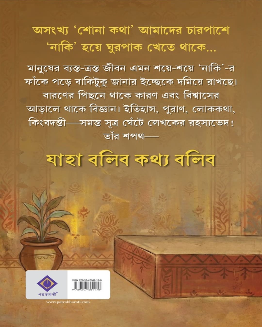 Jaha Bolibo Kothyo Bolibo by Aaranya Roy [Hardcover]