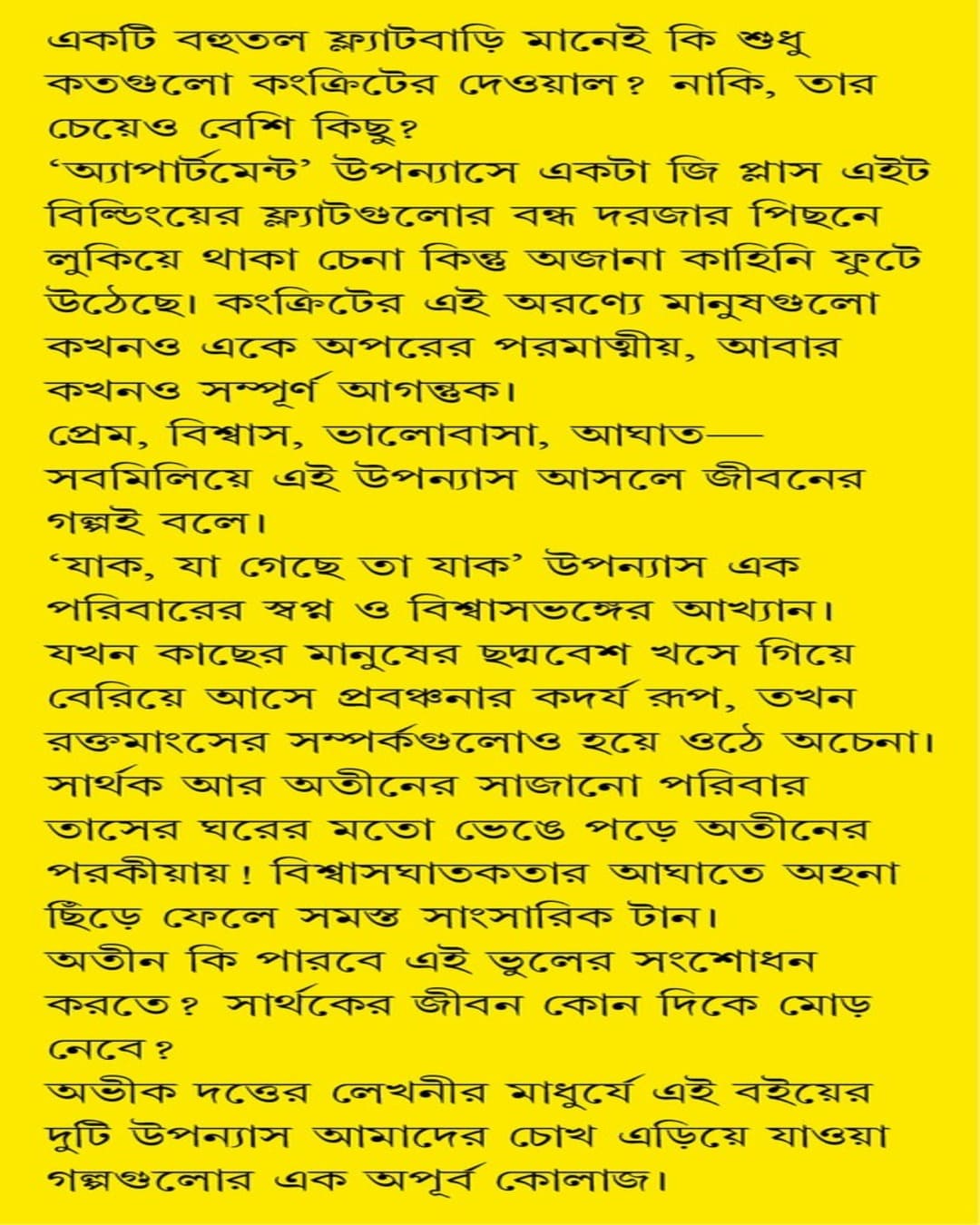 Amader Ghorbari by Abhik Dutta [Hardcover]