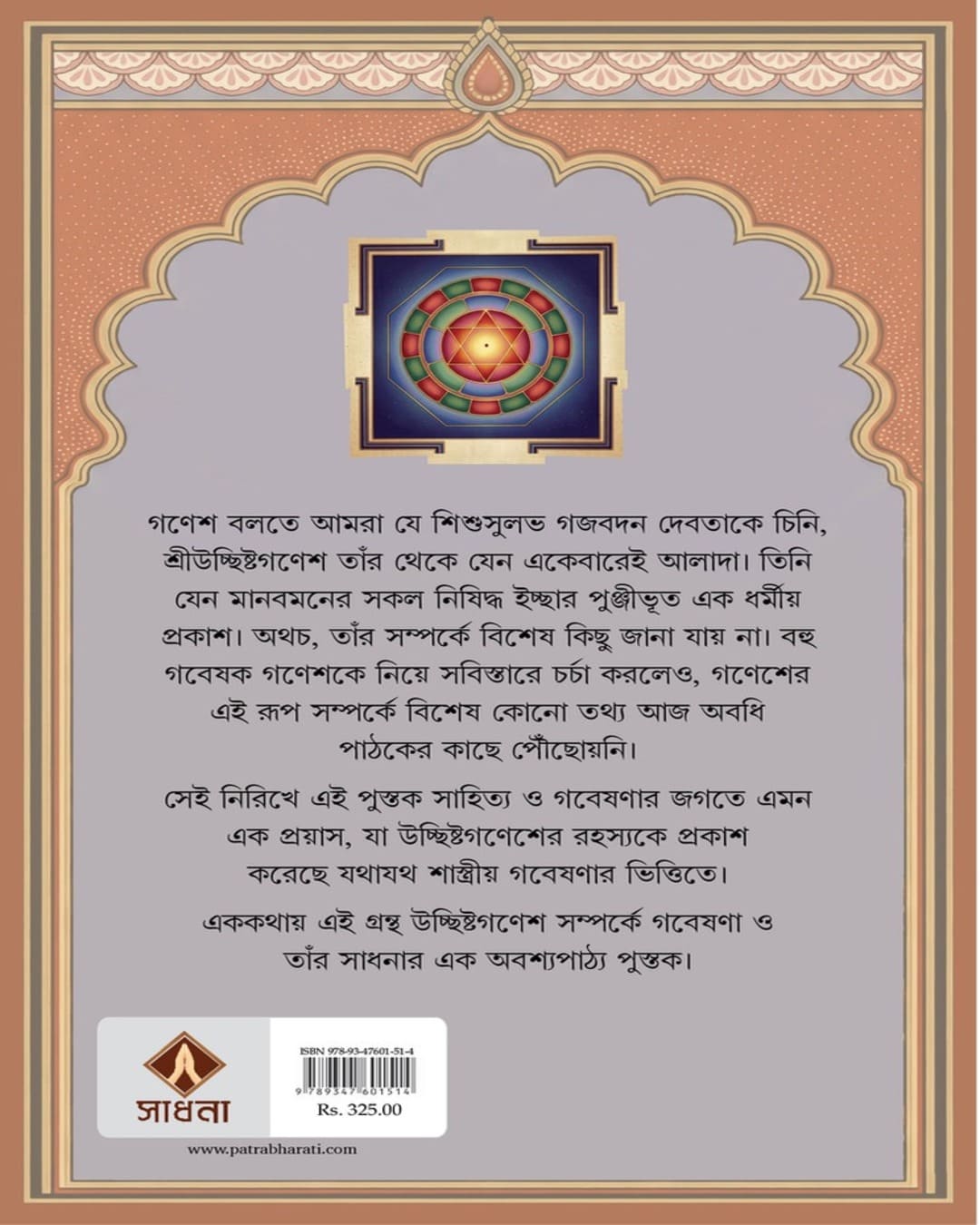 Sri Uchhista Ganpati Rahasya by Suraj Kumar Das [Hardcover]
