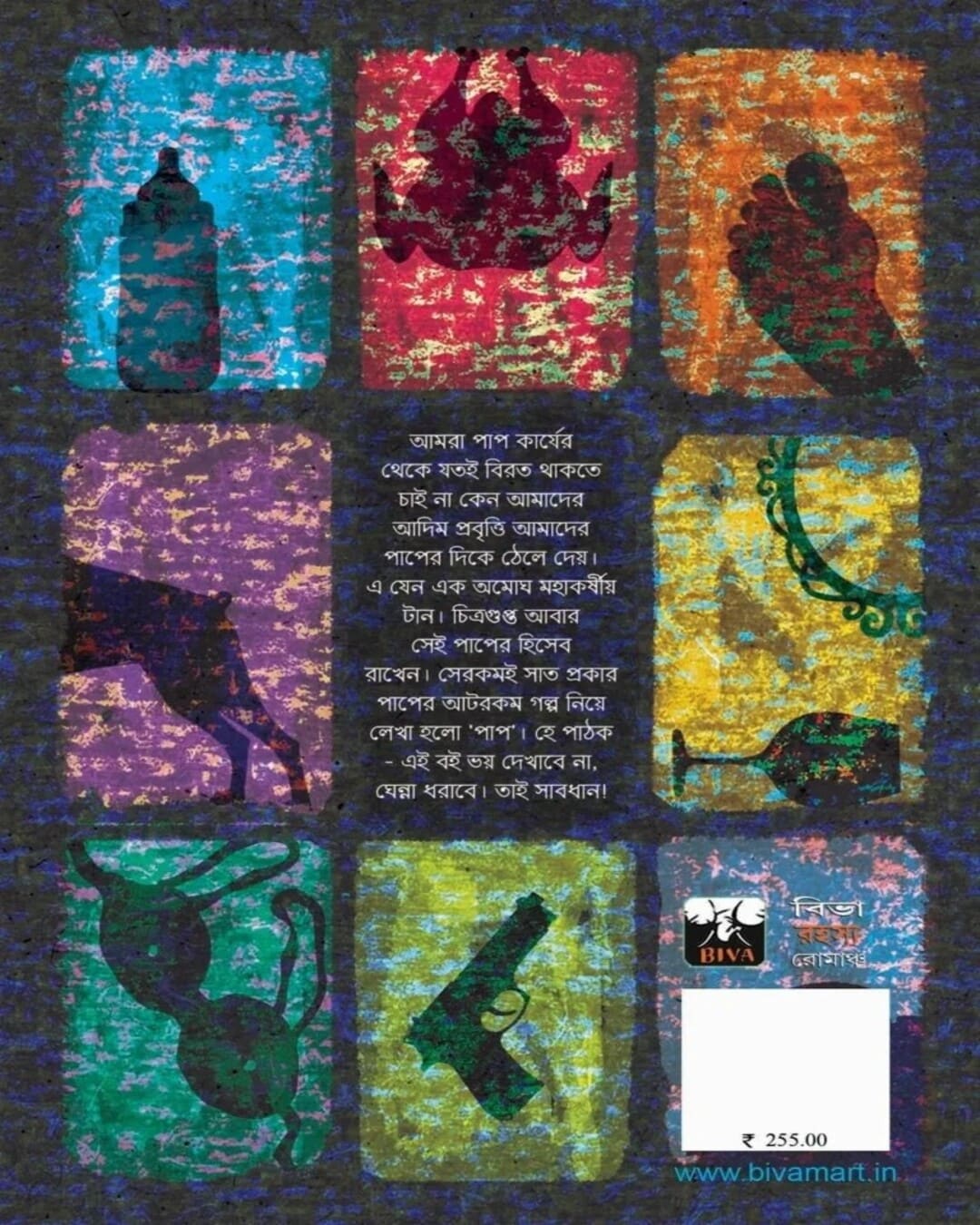 Pap by Sourav Chakraborty [Paperback]