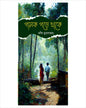 Palok Pore Thake by Manish Mukhopadhyay [Hardcover] - versoz.com