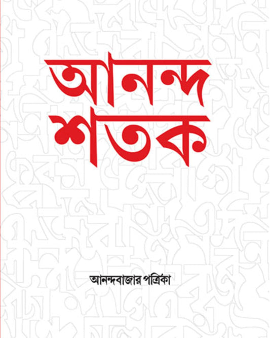 Ananda Shatak by Abp Sangkalan [Hardcover] - versoz.com