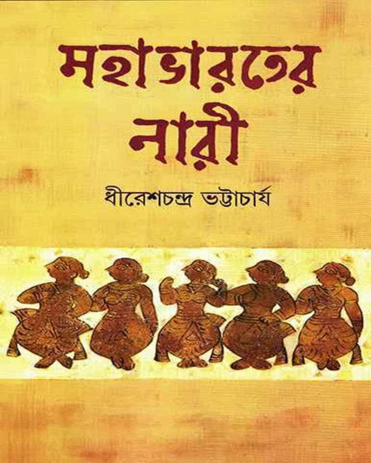 Mahabharater Nari by Dhiresh Chandra Bhattacharya [Hardcover] - versoz.com