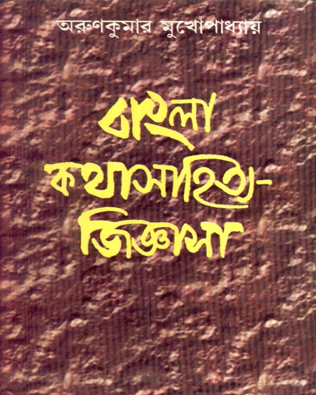 Bangla Katha - Sahity Jijnasa by Arun Kumar Mukhopadhyay [Hardcover] - versoz.com