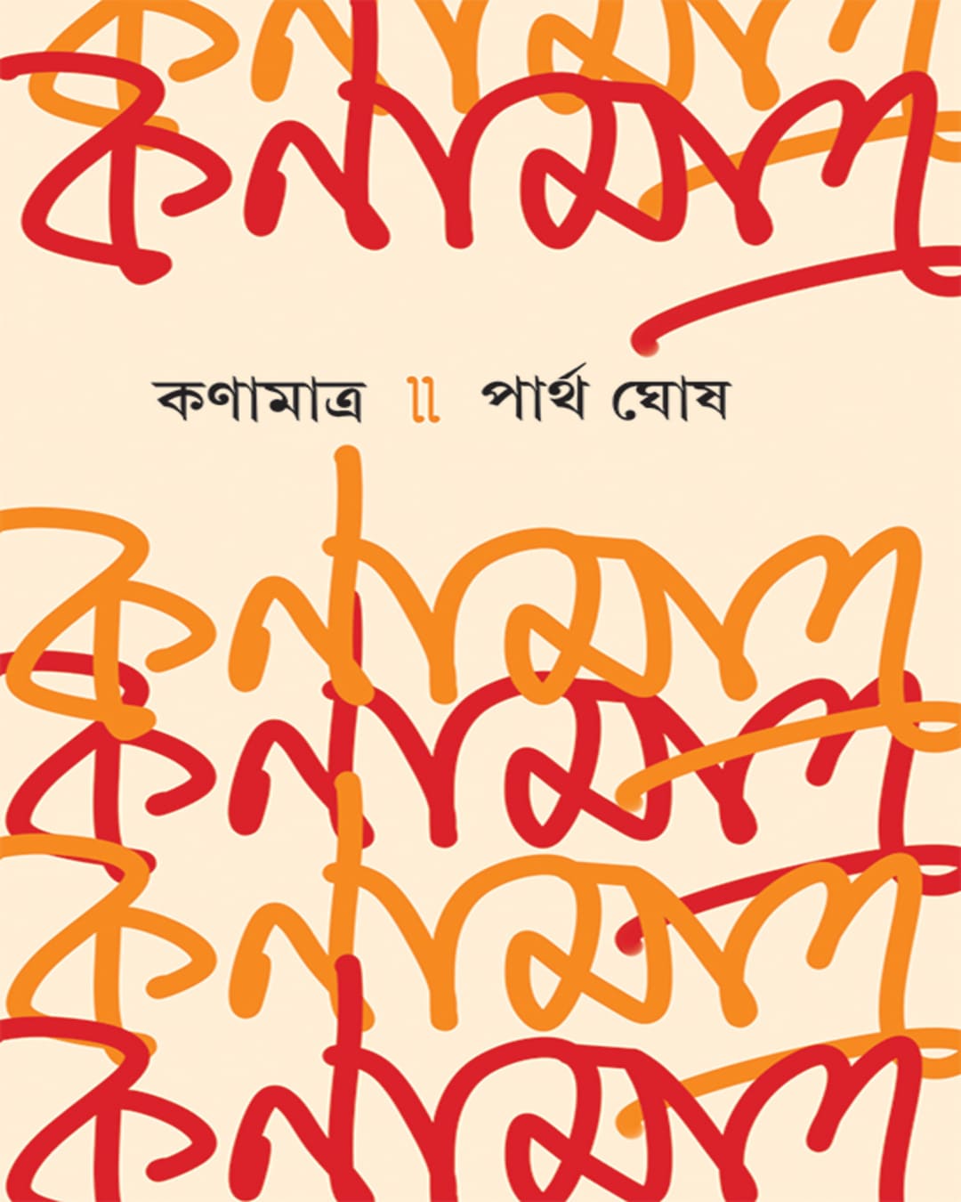Konamatra by Parthasarathy Ghose [Hardcover] - versoz.com