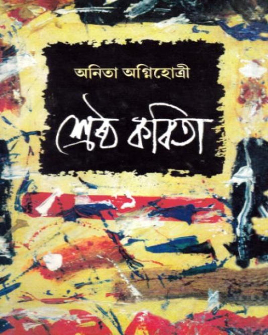 Shrestha Kabita by Anita Agnihotri [Hardcover] - versoz.com