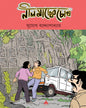 Nil Macher Chokh by Sujog Bandyopadhyay [Paperback]