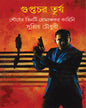 Guptachar Turja by Supriya Chowdhury [Hardcover]