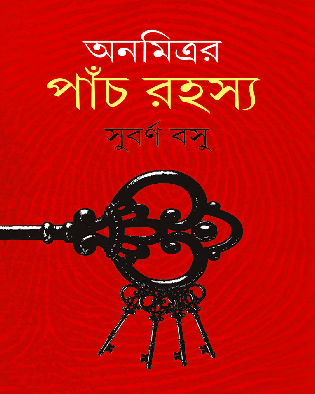Anamitrar Panch Rahasya by Subarna Basu [Hardcover]