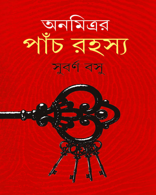 Anamitrar Panch Rahasya by Subarna Basu [Hardcover]