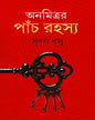 Anamitrar Panch Rahasya by Subarna Basu [Hardcover]