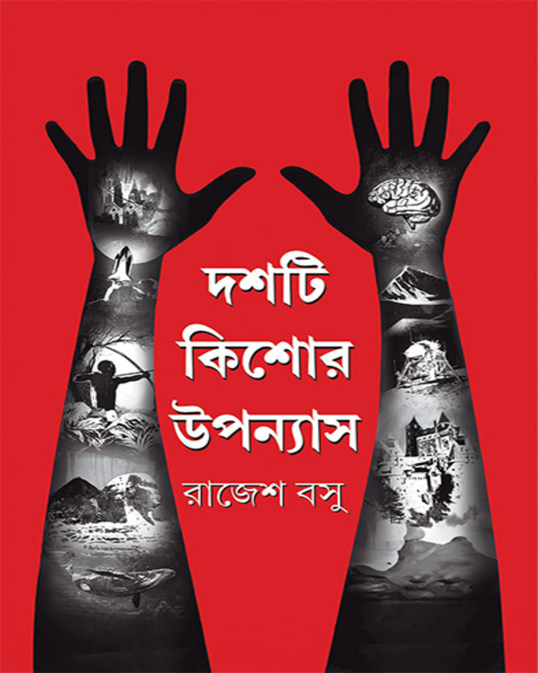 Dashti Kishor Upanyas by Rajesh Basu [Hardcover]