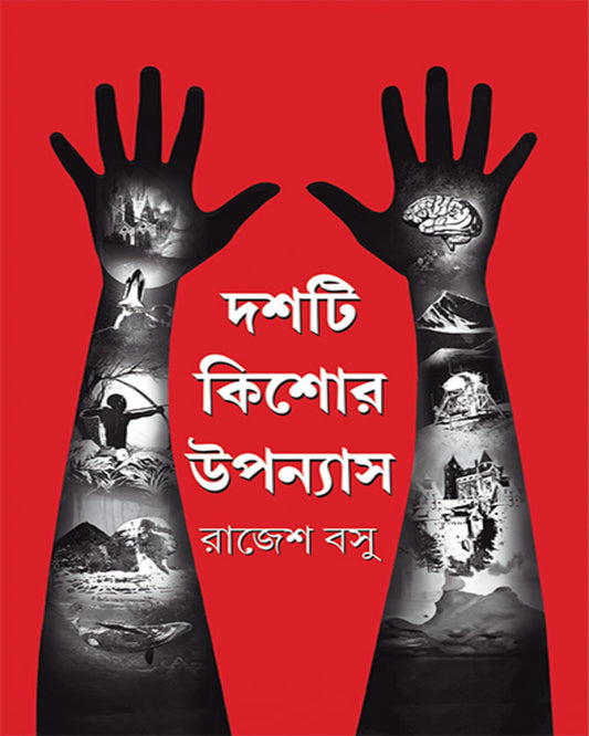 Dashti Kishor Upanyas by Rajesh Basu [Hardcover]