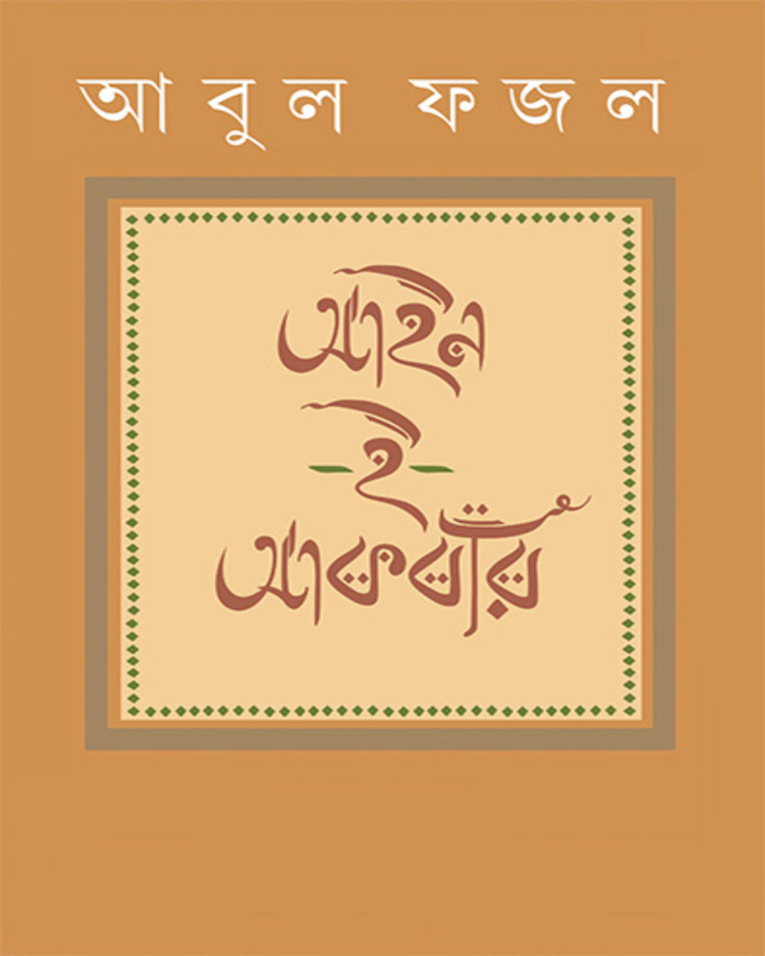 Ain-E-Akbari by Subir Kumar Pal [Hardcover]