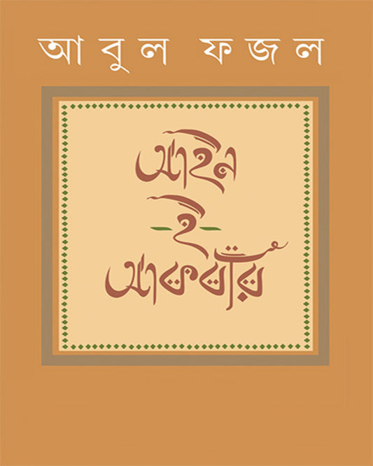 Ain-E-Akbari by Subir Kumar Pal [Hardcover]