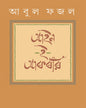 Ain-E-Akbari by Subir Kumar Pal [Hardcover]