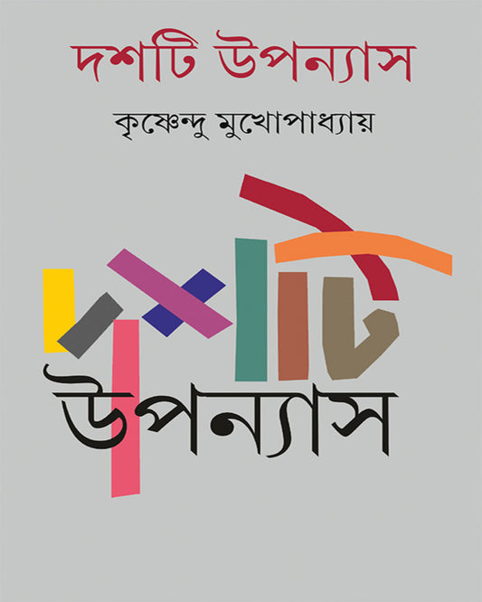 Dashti Upanyas by Krishnendu Mukhopadhyay [Hardcover]