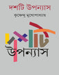 Dashti Upanyas by Krishnendu Mukhopadhyay [Hardcover]