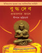 Buddhadeb : Prataranar Jale by Dipan Bhattacharya [Hardcover]