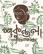 Shakuntala by Abanindranath Tagore [Hardcover]