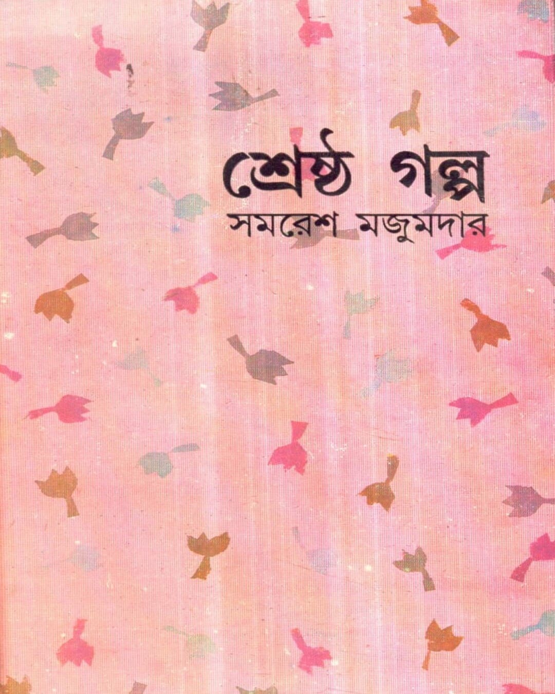 Shrestha Galpa by Samaresh Majumdar [Hardcover] - versoz.com