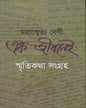 Ek Jeebanei by Mahasweta Devi [Hardcover] - versoz.com