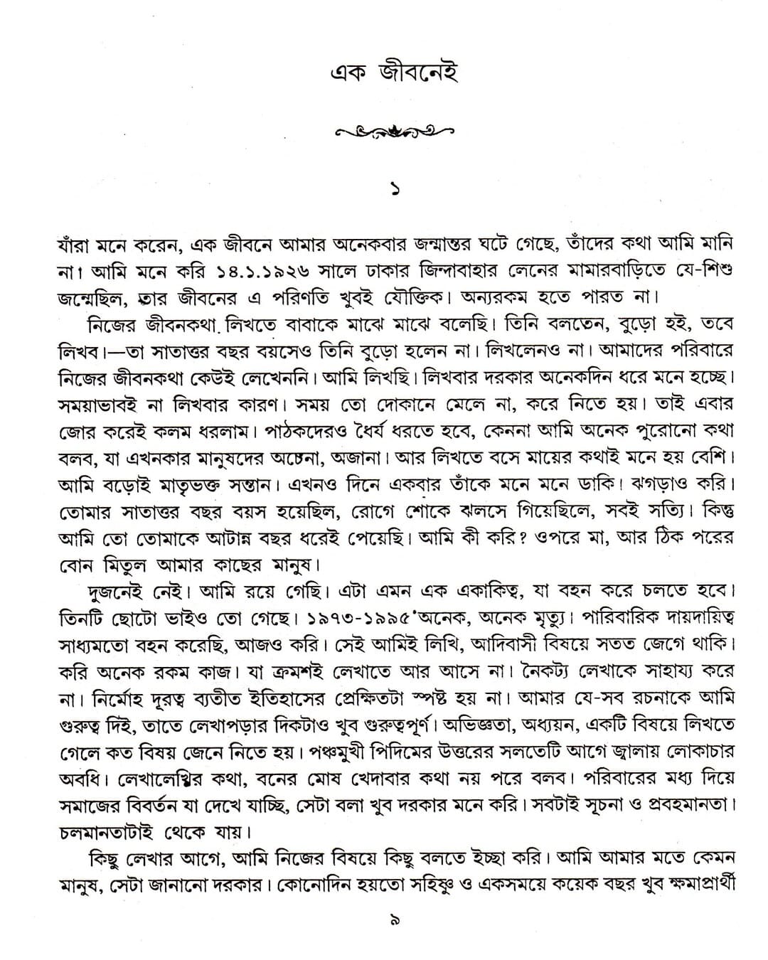 Ek Jeebanei by Mahasweta Devi [Hardcover] - versoz.com