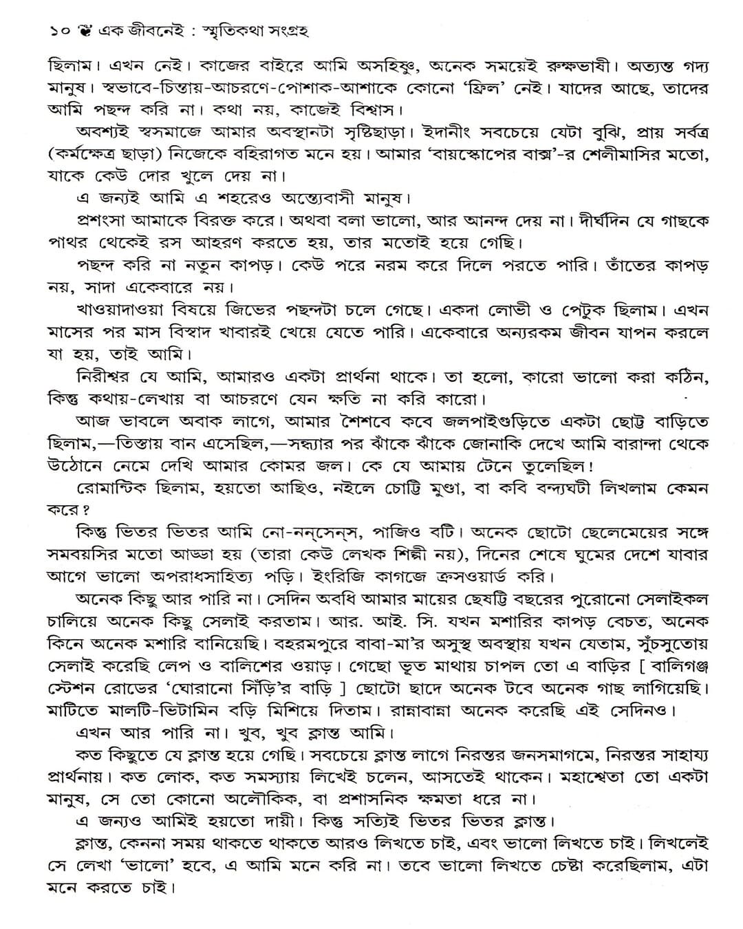 Ek Jeebanei by Mahasweta Devi [Hardcover] - versoz.com