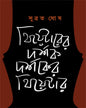 Theatrer Darshak Darshaker Theatre by Subrata Ghosh [Hardcover] - versoz.com