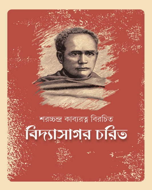 Vidyasagar Charit by Sharacchandra Kabyaratna [Hardcover]