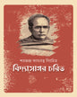 Vidyasagar Charit by Sharacchandra Kabyaratna [Hardcover]