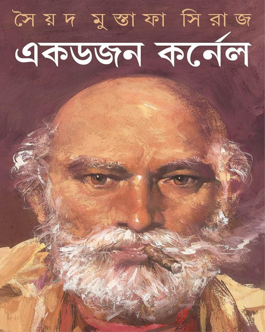 Ek Dojon Karnel by Syed Mustafa Siraj [Hardcover] - versoz.com