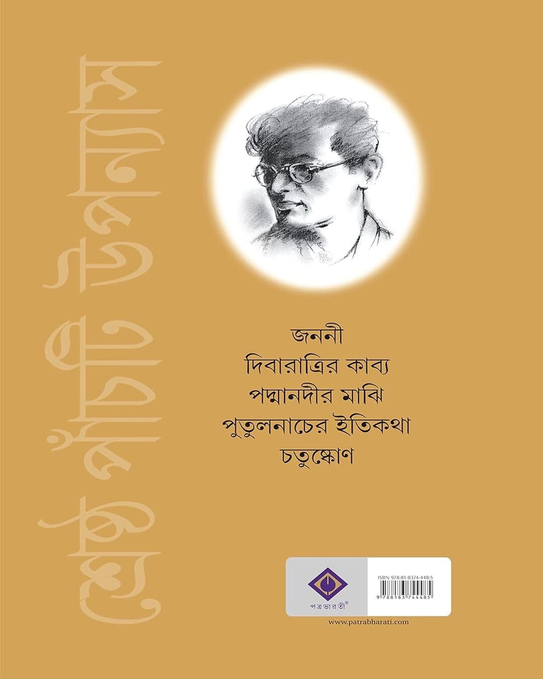 Panchti Sreshtho Upanyas by Manik Bandopadhyay [Hardcover] - versoz.com
