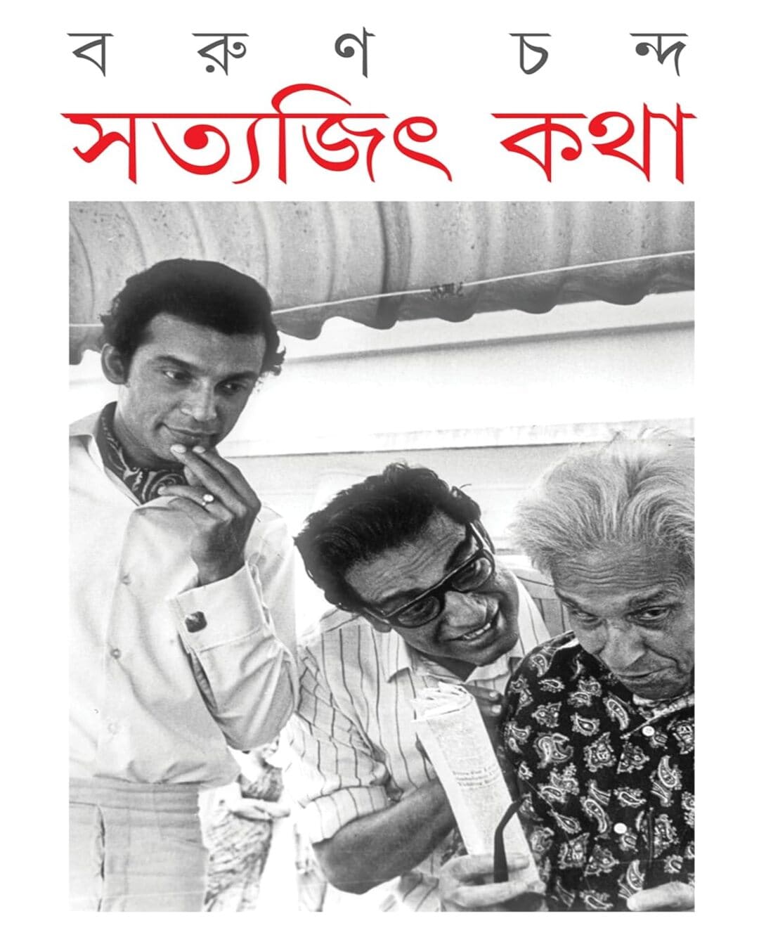 Satyajit Katha by Barun Chanda [Hardcover] - versoz.com