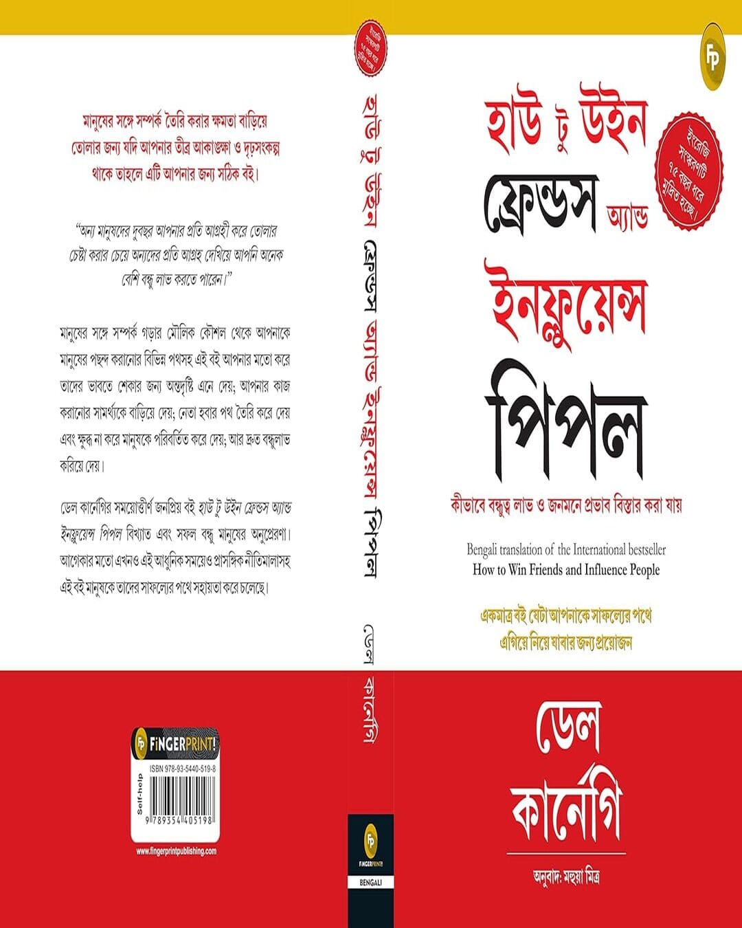 How to Win Friends & Influence People (Bengali) by Dale Carnegie [Paperback] - versoz.com