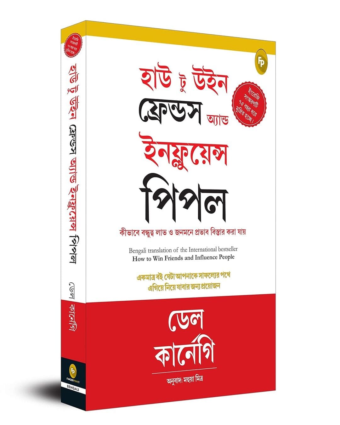 How to Win Friends & Influence People (Bengali) by Dale Carnegie [Paperback] - versoz.com