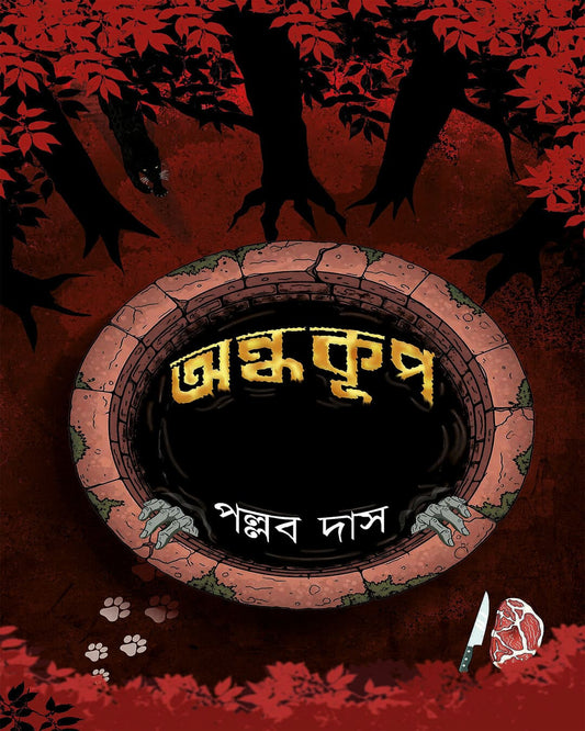 Andhakup by Pallab Das [Hardcover]