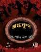 Andhakup by Pallab Das [Hardcover]