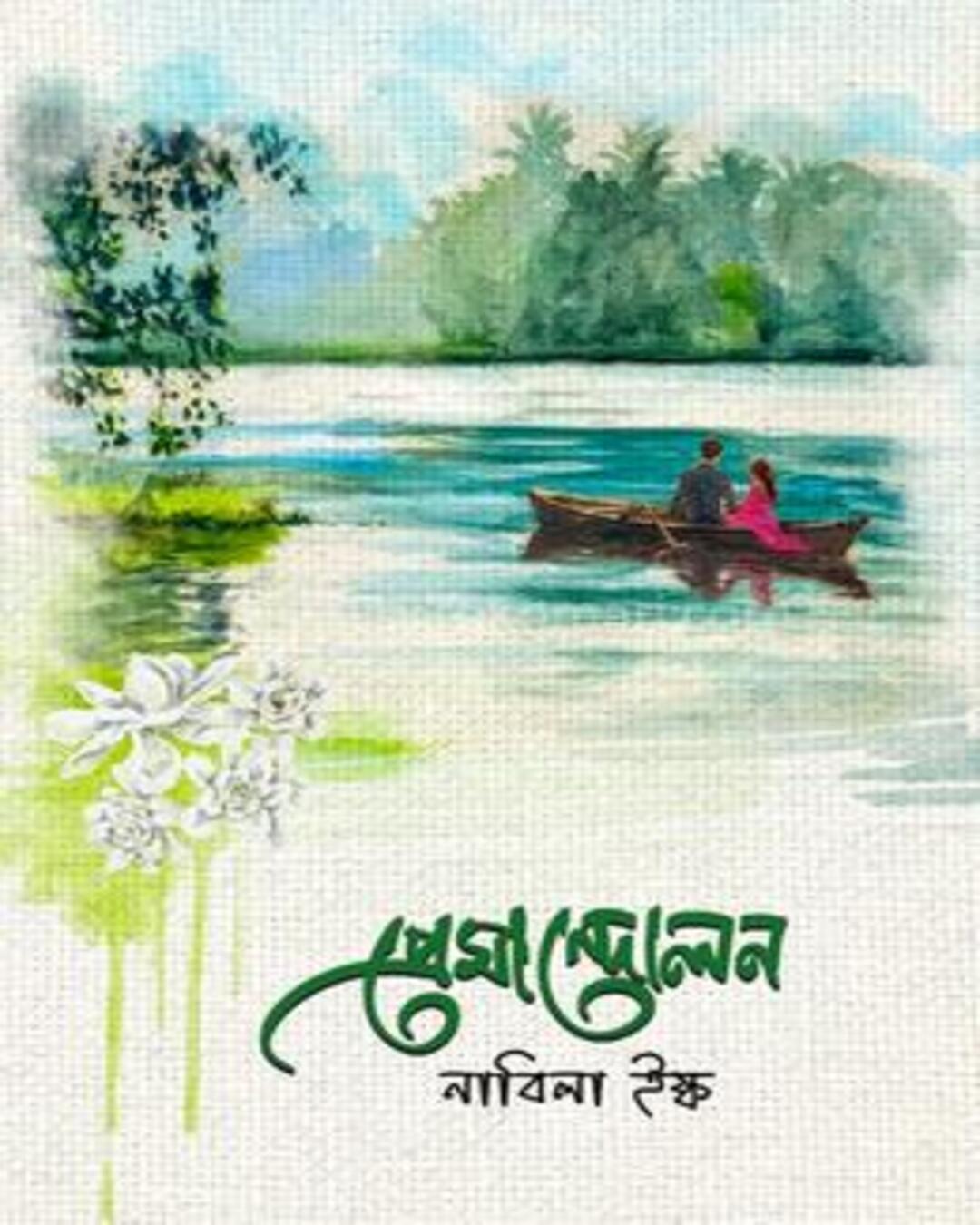 Premandolon by Nabila Ishq [Hardcover]